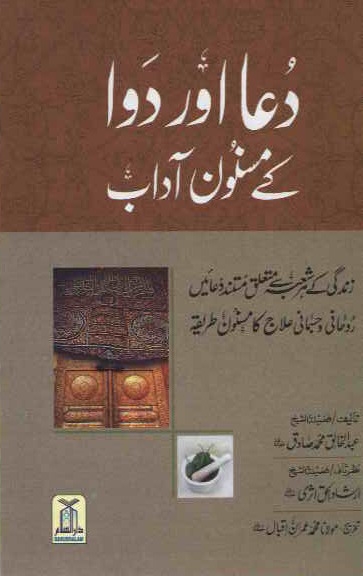 darussalam urdu islamic books free download